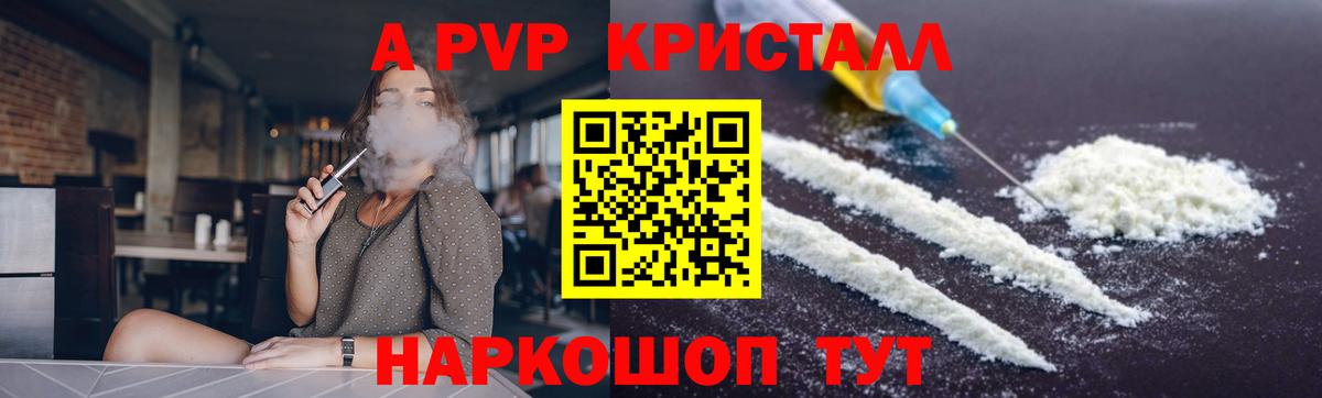 A-PVP кристаллы Мичуринск