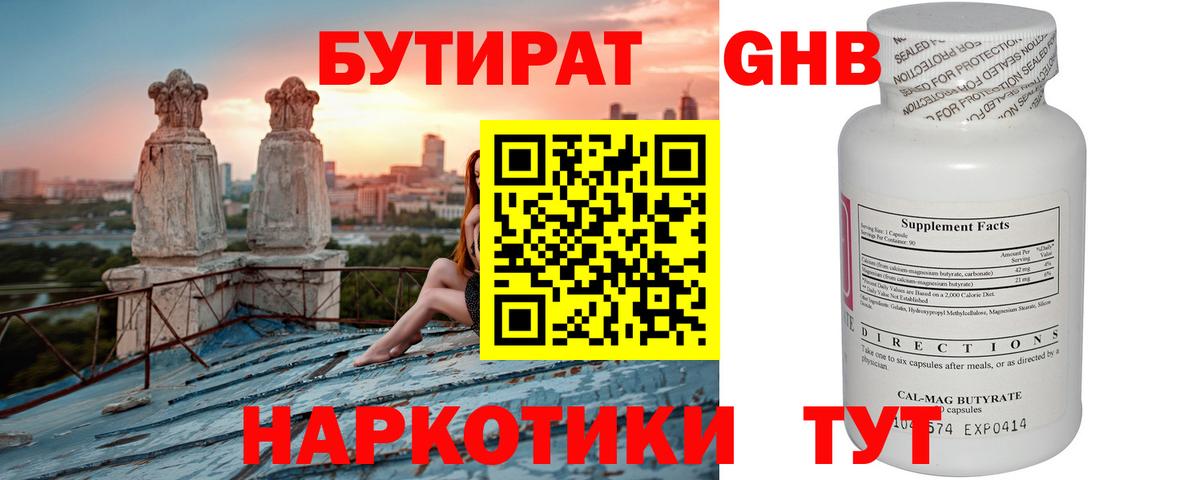 Мичуринск  БУТИРАТ  Вход с VPN  Бутират оксана 