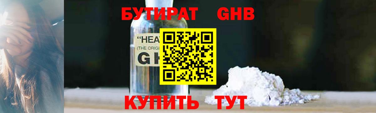 БУТИРАТ вода Мичуринск