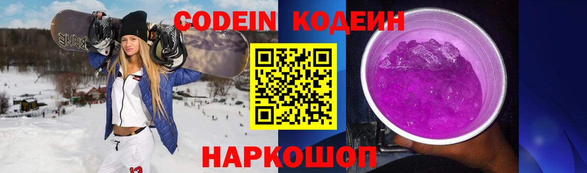 Кодеиновый сироп Lean Purple Drank  Кодеин Purple Drank  Мичуринск  как найти наркотики  Вход с VPN 