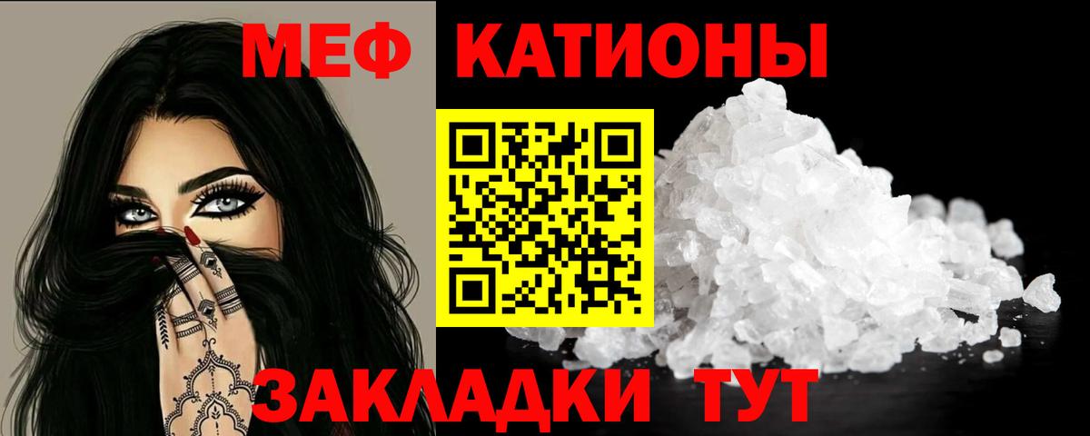 Меф мяу мяу Мичуринск