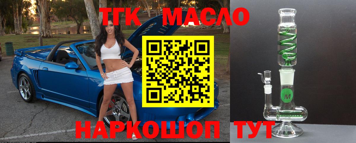 ТГК жижа  Вход с VPN  Мичуринск 
